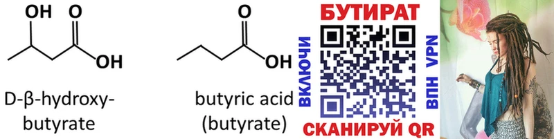 БУТИРАТ вода  Когалым 